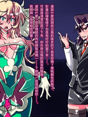 [这很恶堕X不咕鸟汉化组][煙屋 (fume)] 情愛戦姫 ピンクハァト ～正義のヒロインが敵怪人の力で悪の幹部へと染め上がる!!～_0 (131) 副本