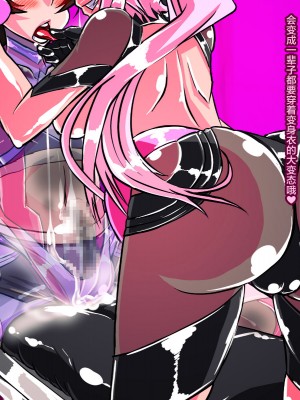 [这很恶堕X不咕鸟汉化组][煙屋 (fume)] 情愛戦姫 ピンクハァト ～正義のヒロインが敵怪人の力で悪の幹部へと染め上がる!!～_0 (188) 副本