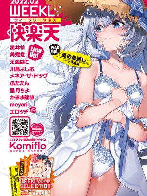 COMIC 快楽天 2022年4月号 [DL版]_347
