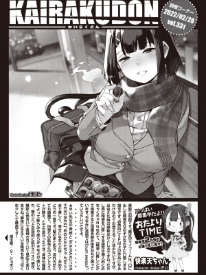 COMIC 快楽天 2022年4月号 [DL版]_340