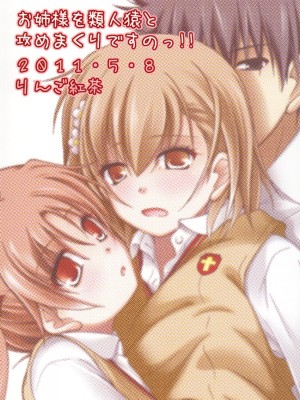 [りんご紅茶 (2月かずお)] お姉様を類人猿と攻めまくりですのっ!!&nbsp;&nbsp;(とある科学の超電磁砲) [DL版]_27