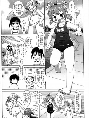 (C74) [BOOKSたかだ (よしぷー)] 彼女が水着を着替えたら (みつどもえ)_2
