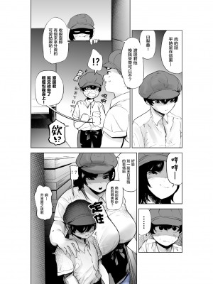 [takaya (福原たかや)] せっきょく的なバイトの先輩の話 [中国翻訳]_08