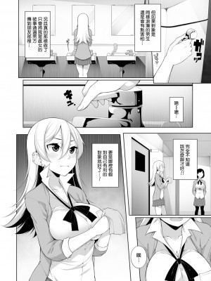 [逆又練物] Virgin×Virgin 第1-2話 [中国翻訳] [DL版]_0004