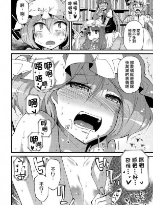 [喵玉汉化] (C78) [くらげのかんづめ (よしの)] .rec (東方Project)_16