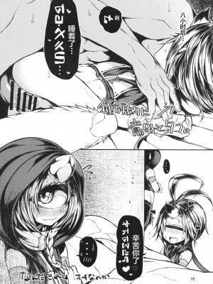 [不咕鸟汉化组] (C90) [Geosiphon (morisugi)] READABLE EYE sik-num2_17