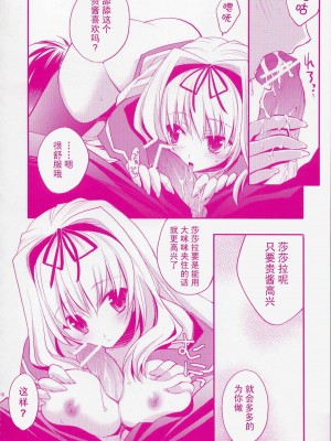 [飞雪汉化组] (C70) [ARESTICA (有子瑶一)] Baby Talk (トゥハート2)_15