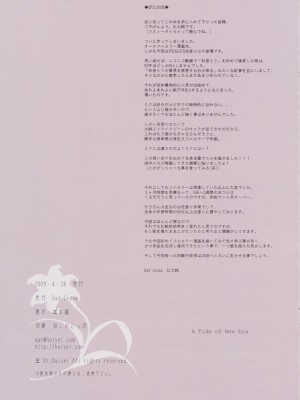 [飞雪汉化组] (COMIC1☆3) [Dat Cross (クスィー大誠)] A Tide of New Era (ボーカロイド)_15