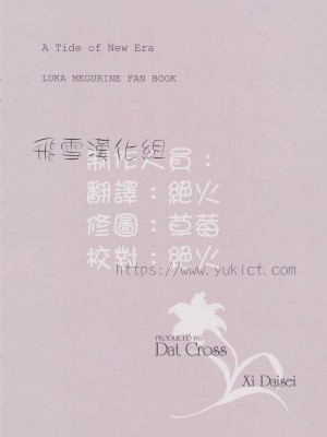 [飞雪汉化组] (COMIC1☆3) [Dat Cross (クスィー大誠)] A Tide of New Era (ボーカロイド)_17