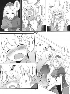 [喵玉汉化] (鈴仙祭) [梅の実画報 (うめきち)] Lunar Strain (東方Project)_19