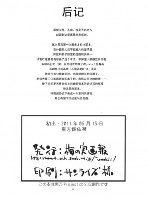 [喵玉汉化] (鈴仙祭) [梅の実画報 (うめきち)] Lunar Strain (東方Project)_24