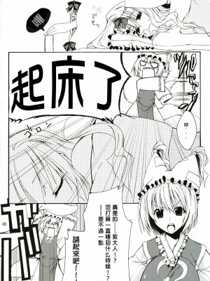 [喵玉汉化_183] (サンクリ34) [MARCH (水口鷹志)] M:O:H (東方Project)_05