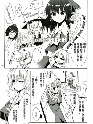 [喵玉汉化_183] (サンクリ34) [MARCH (水口鷹志)] M:O:H (東方Project)_07
