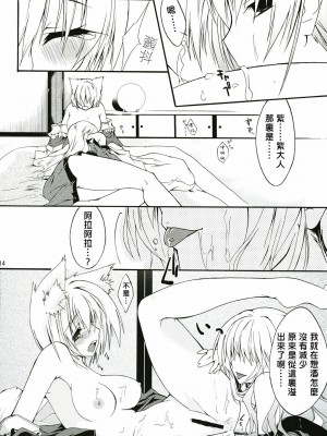 [喵玉汉化_183] (サンクリ34) [MARCH (水口鷹志)] M:O:H (東方Project)_13