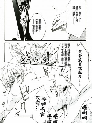 [喵玉汉化_183] (サンクリ34) [MARCH (水口鷹志)] M:O:H (東方Project)_15