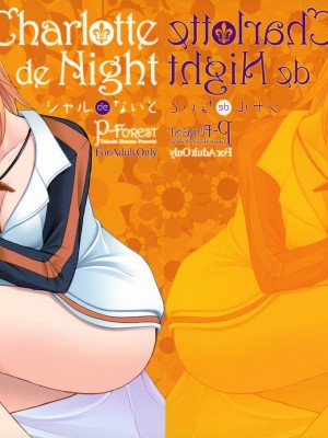 [soulrr 個人漢化] (COMIC1☆5) [P-FOREST (穂積貴志)] シャルdeないと (IS＜インフィニット・ストラトス＞)_01