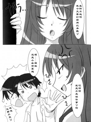 [黑条汉化] (C73) [CANDYMAN (綾風柳晶)] まーりゃんは大切なものを以下略 (トゥハート2)_15