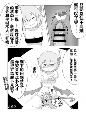 [Aelit个人汉化] [灯台下暮らし (灯台守)] 封淫紋 ～サキュバスの皮に包まれて～_16