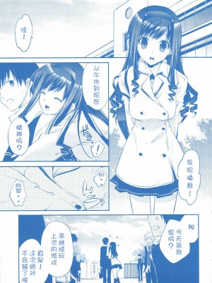 [萌の空漢化社] (COMIC1☆3) [ARESTICA (有子瑶一)] Plastic Flower (アマガミ)_04