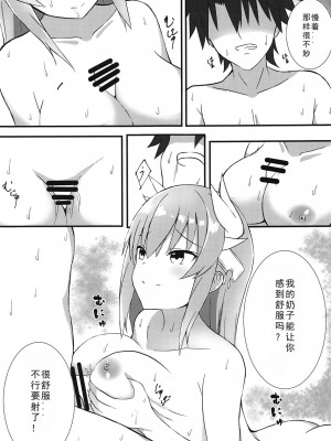 [如月響子汉化组] (C95) [とろゆず (ゆずづくし)] 妻の私になんなりと (Fate Grand Order)_07