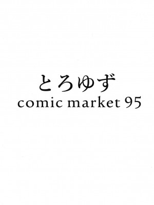 [如月響子汉化组] (C95) [とろゆず (ゆずづくし)] 妻の私になんなりと (Fate Grand Order)_15