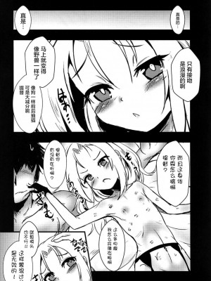 [屏幕髒了漢化] (C92) [矢本堂落書市 (yamoto)] 召しませドルチェ (戦艦少女)_17