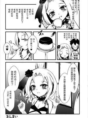 [屏幕髒了漢化] (C92) [矢本堂落書市 (yamoto)] 召しませドルチェ (戦艦少女)_25
