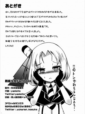 [屏幕髒了漢化] (C92) [矢本堂落書市 (yamoto)] 召しませドルチェ (戦艦少女)_29