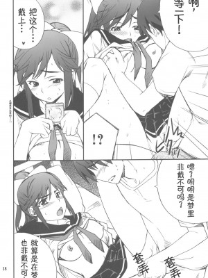 [萌动汉化组] (C77) [P-FOREST (穂積貴志)] -LOVE PLACE 03- MANAKA (ラブプラス)_18