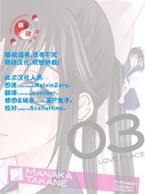 [萌动汉化组] (C77) [P-FOREST (穂積貴志)] -LOVE PLACE 03- MANAKA (ラブプラス)_29