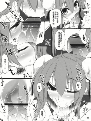 [洛夜汉化组] (C80) [また明日。 (太平さんせっと)] こきちゅぱ (東方Project)_5