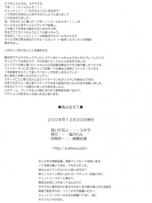 [逆襲的漢化] (C75) [福のれん (ユキヲ)] 風よ伝えて (ロックマン)_17