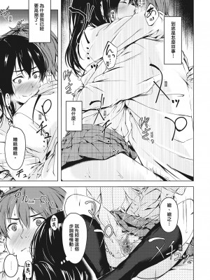 [荒巻越前] 性春は君のナカ 在妳體內綻放的性春♥  [无修正][单行本][绅士出版中文]_i-072