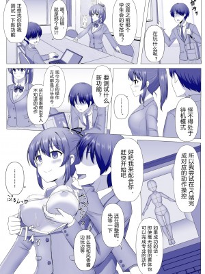 [せいろA]操られた生徒会長（中文翻译）_2