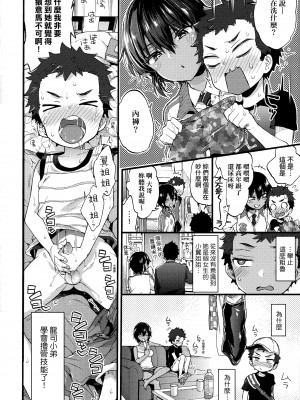 [森島コン] おねえちゃんたいむ♡ [中国翻訳]_108