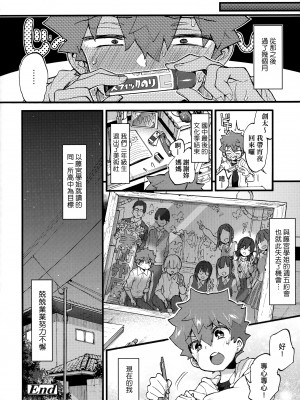 [森島コン] おねえちゃんたいむ♡ [中国翻訳]_104