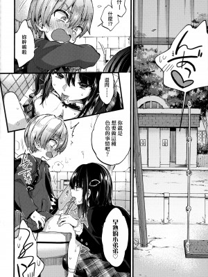 [森島コン] おねえちゃんたいむ♡ [中国翻訳]_060