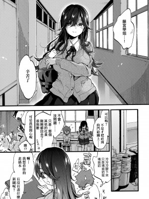 [森島コン] おねえちゃんたいむ♡ [中国翻訳]_081