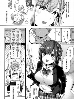 [森島コン] おねえちゃんたいむ♡ [中国翻訳]_030