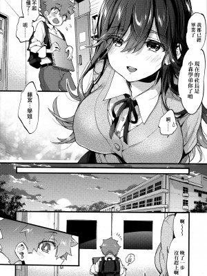 [森島コン] おねえちゃんたいむ♡ [中国翻訳]_080