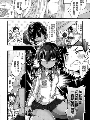 [森島コン] おねえちゃんたいむ♡ [中国翻訳]_110