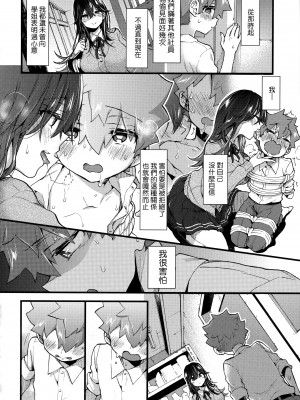 [森島コン] おねえちゃんたいむ♡ [中国翻訳]_096