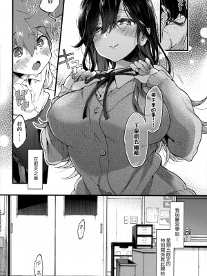 [森島コン] おねえちゃんたいむ♡ [中国翻訳]_088