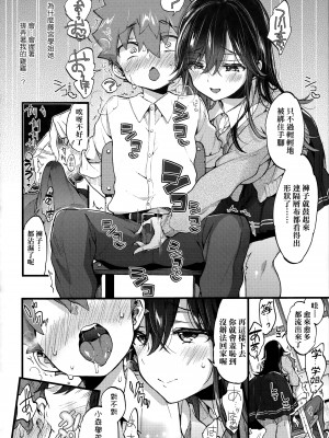 [森島コン] おねえちゃんたいむ♡ [中国翻訳]_086