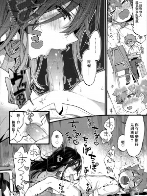 [森島コン] おねえちゃんたいむ♡ [中国翻訳]_090