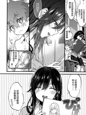 [森島コン] おねえちゃんたいむ♡ [中国翻訳]_082