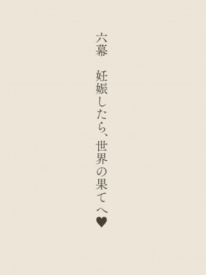 [あん♪あん♪食堂 (真咲シサリ)] ぼくの愛する田舎の少女。3_151