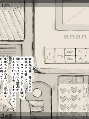 [あん♪あん♪食堂 (真咲シサリ)] ぼくの愛する田舎の少女。3_086