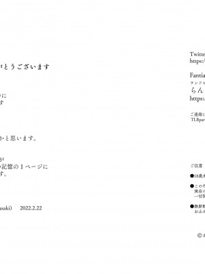 [あん♪あん♪食堂 (真咲シサリ)] ぼくの愛する田舎の少女。3_295