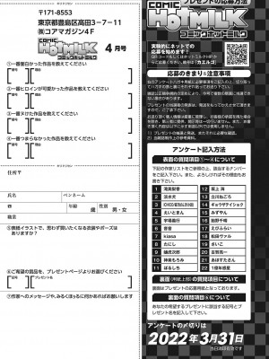 コミックホットミルク 2022年4月号 [DL版]_457